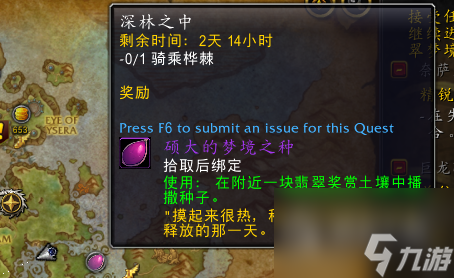 魔兽世界梦境之种获取攻略