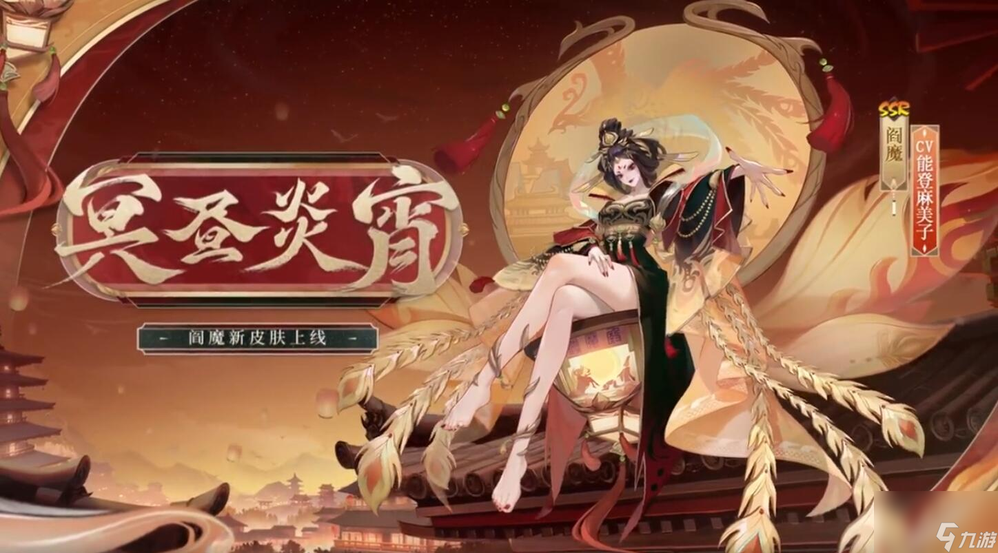 陰陽師閻魔冥晝炎宵怎么獲得 閻魔新皮膚拼圖活動(dòng)攻略