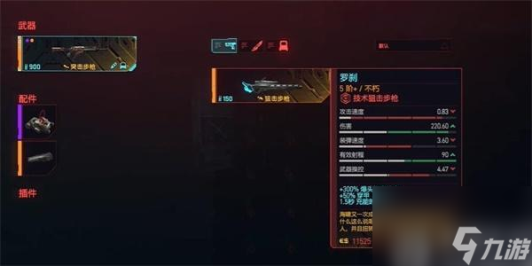 赛博朋克2077罗刹获得方法-赛博朋克2077罗刹怎么获得