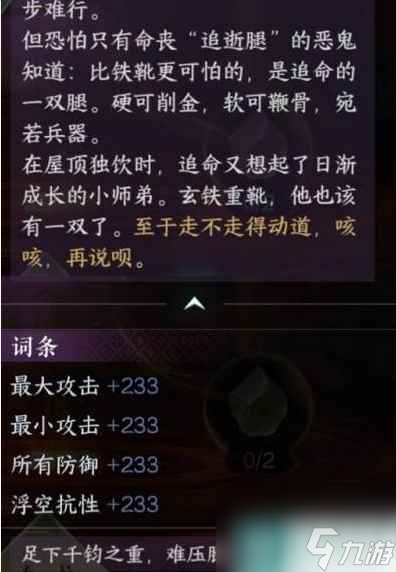 《逆水寒手游》玄铁重靴获取攻略