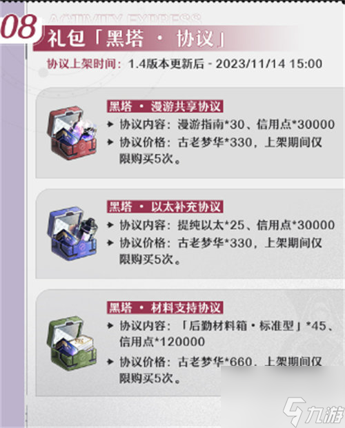 崩坏星穹铁道1.4冬梦激醒活动有哪些 崩坏星穹铁道1.4冬梦激醒活动详情介绍