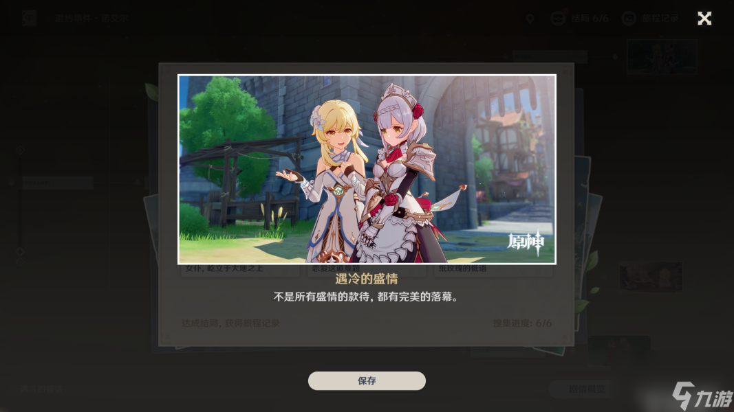 原神手游1.4诺艾尔邀约事件全结局攻略 原神1.4诺艾尔邀约事件怎么完成