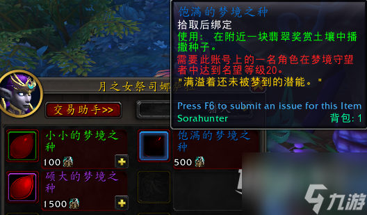 魔兽世界梦境之种怎么获得