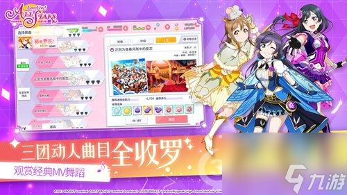 LoveLive!学园偶像季：群星闪耀今日公测