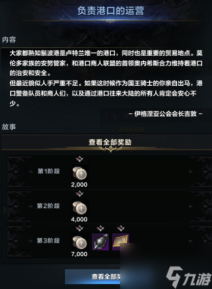 命运方舟声望奖励每日委托介绍