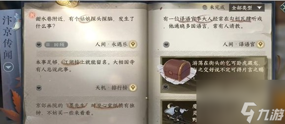 逆水寒手游永遇乐任务怎么做