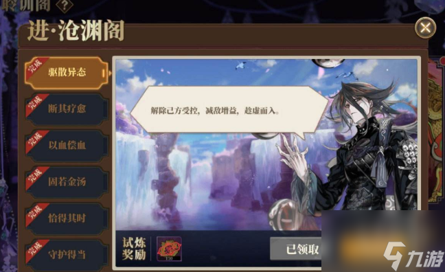 山海镜花沧渊阁怎么过共工篇全关卡过关攻略