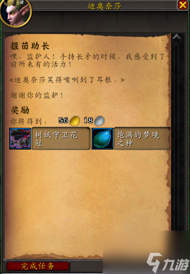 《魔兽世界》树妖花园任务攻略