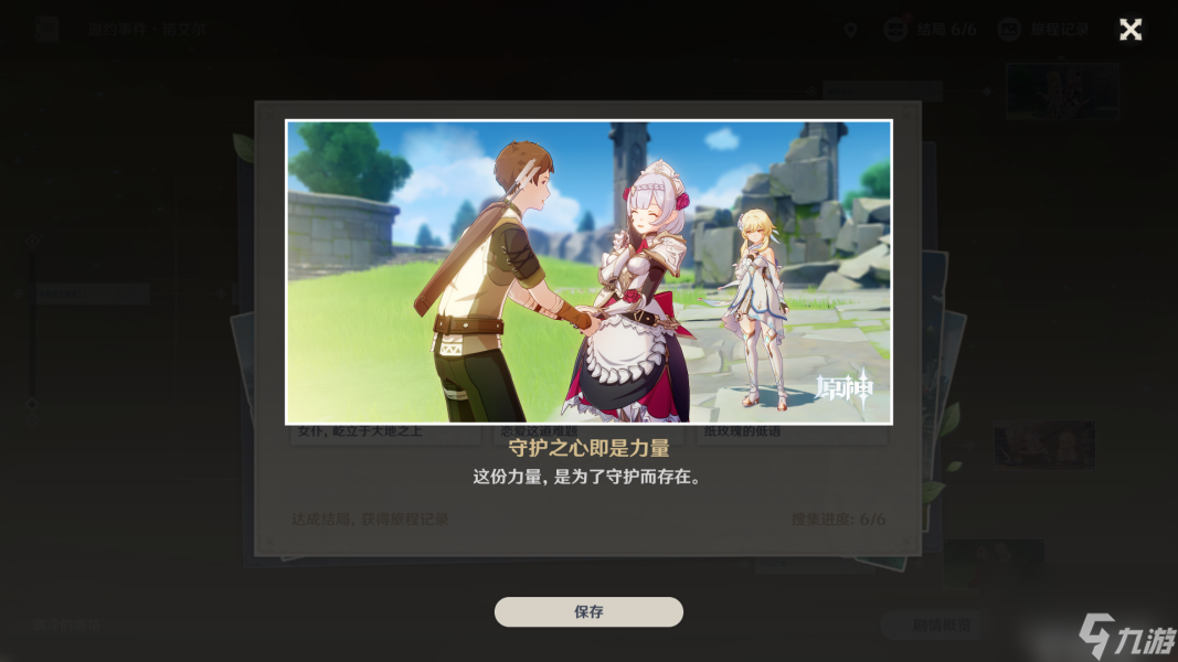原神手游1.4诺艾尔邀约事件全结局攻略 原神1.4诺艾尔邀约事件怎么完成