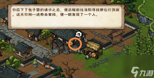 烟雨江湖包香四溢任务接取地点在哪