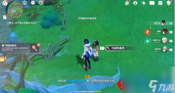 原神在开满鲜花的草地上任务如何做-在开满鲜花的草地上任务流程一览