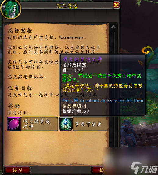 魔兽世界梦境之种获取攻略-魔兽世界梦境之种怎么获得