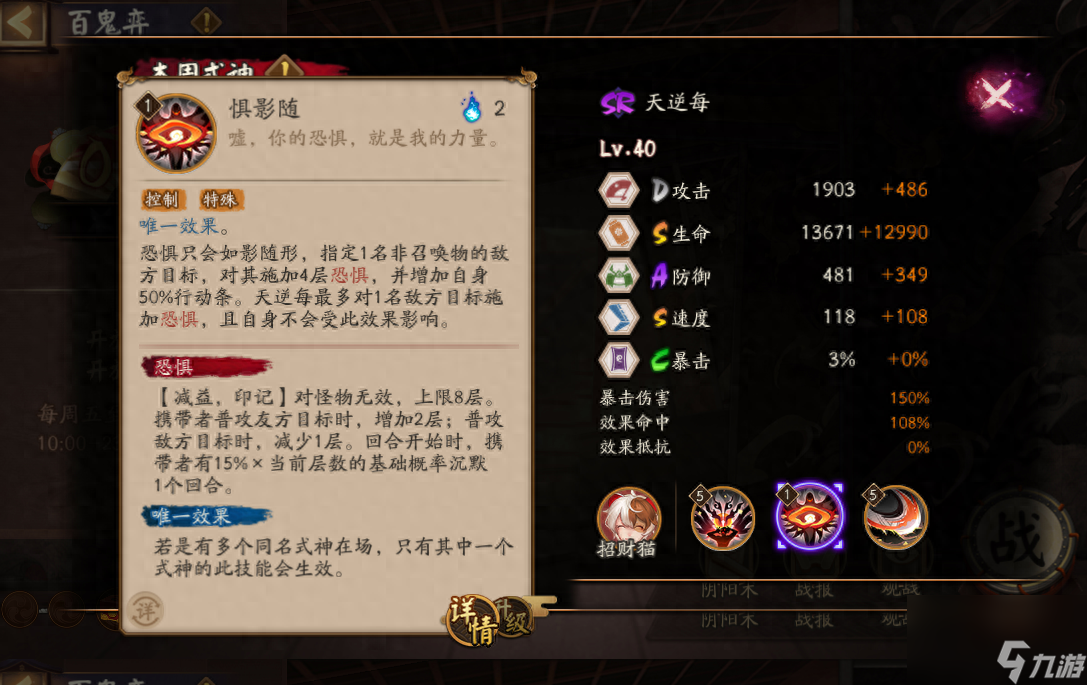 阴阳师SR天逆每技能详解-SR天逆每技能面板一览