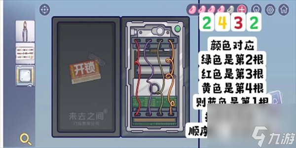 房間的秘密3女團(tuán)回歸夜第五章攻略