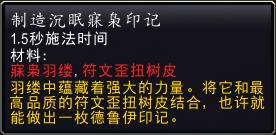 魔兽世界沉眠寐枭印记获得方法攻略