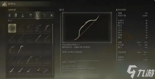 《艾尔登法环》弓箭大全