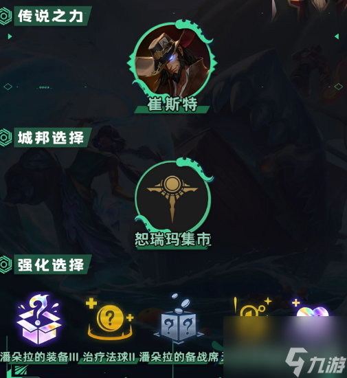 云顶之弈S9.5沙狗慎独阵容怎么玩 沙狗慎独阵容玩法攻略