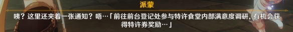 《原神》4.1交涉藝術(shù)怎么過 世界任務(wù)交涉藝術(shù)流程攻略