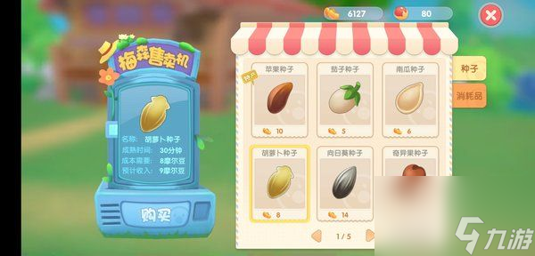 摩尔庄园手游种子购买方法 摩尔庄园手游种子在哪里购买