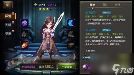 灵域手游颜值最高武者 沈月属性技能详解攻略