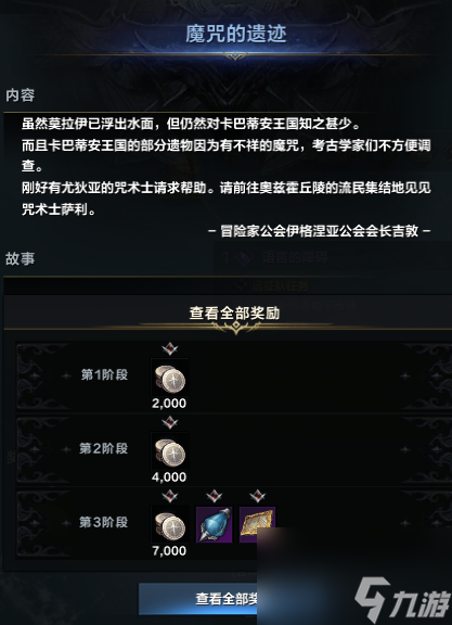 命运方舟声望奖励每日委托介绍