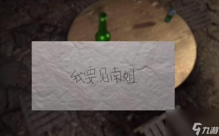 孙美琪疑案记忆碎片纸条位置在哪