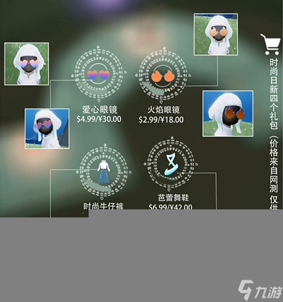 光遇时尚日物品兑换价格分别是多少-时尚日物品兑换图及兑换价格