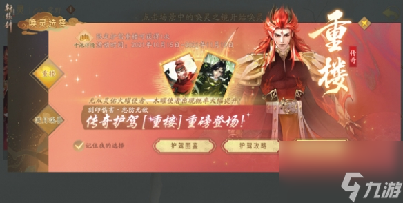 魔界至尊傲視六界軒轅劍龍舞云山×仙劍奇?zhèn)b傳三聯(lián)動(dòng)護(hù)駕重樓降臨