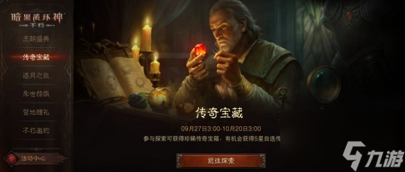 暗黑破壞神：不朽黃金周福利滿滿