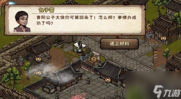 《烟雨江湖》包香四溢任务通关攻略