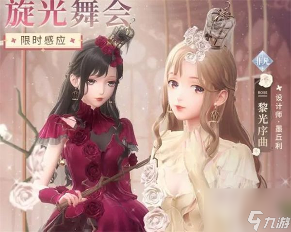 闪耀暖暖以玫瑰写诗高分搭配攻略