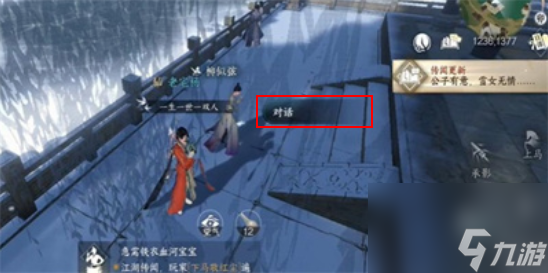 逆水寒手游无意伞任务攻略-逆水寒手游无意伞任务怎么过