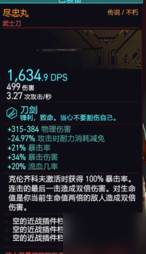 赛博朋克2077尽忠丸和白虎怎么样 尽忠丸和白虎讲解