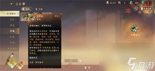 逆水寒手游天赏石兑换推荐 天赏石交易途径一览