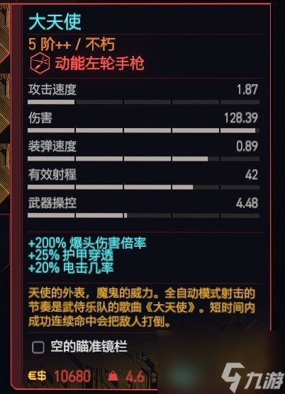 《赛博朋克2077》2.01版全类型武器推荐 2.01武器避坑指南