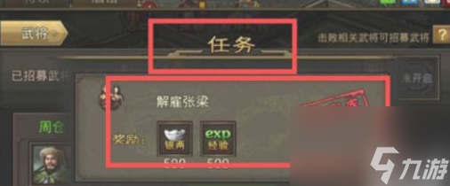 《攻城掠地》手游武将解雇方法介绍