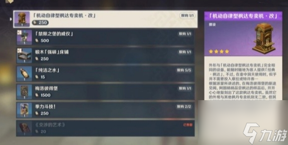 原神消费社会成就怎么刷 原神消费社会成就完成攻略