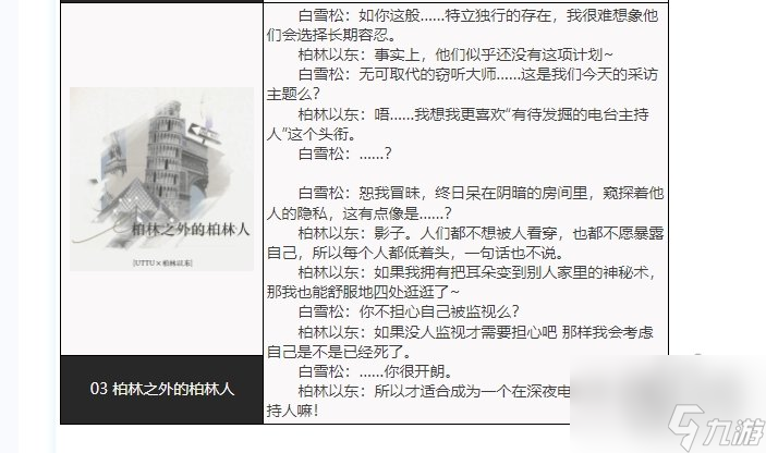 重返未来1999柏林以东怎么配队柏林以东养成攻略