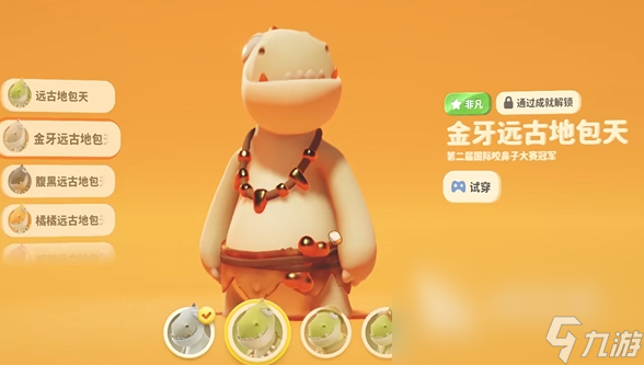 猛兽派对史诗皮肤有哪些 猛兽派对史诗皮肤介绍