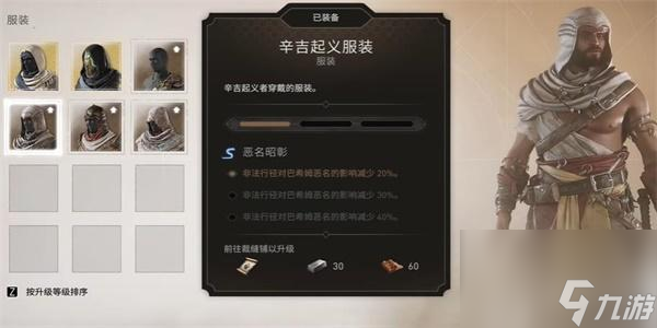 刺客信条幻景辛吉起义服装怎么获得-刺客信条幻景辛吉起义服装获得方法
