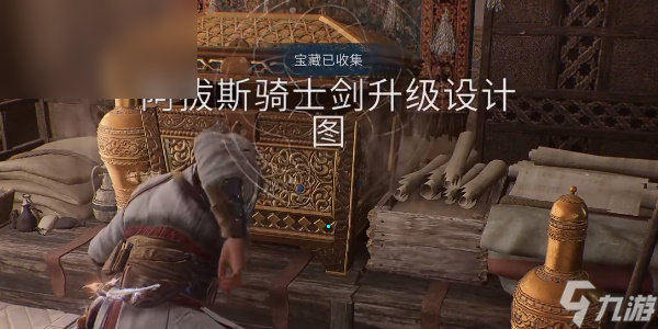 刺客信条幻景阿拔斯骑士剑升级设计图一获取攻略