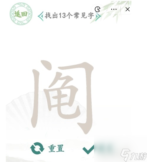 漢字找茬王找字鬮關(guān)卡攻略？漢字找茬王內(nèi)容介紹