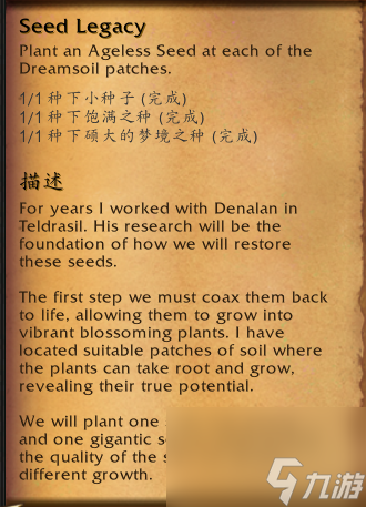 魔兽世界梦境之种获取攻略