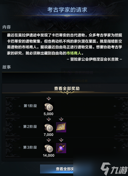 命运方舟声望奖励每日委托介绍