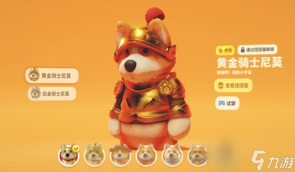 猛獸派對(duì)白金騎士尼莫獲得方式