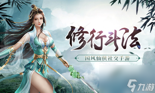 像修仙者一样去战斗!古剑飞仙PVP玩法
