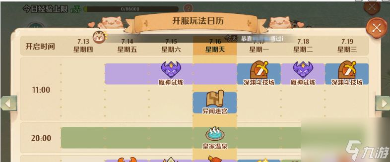 森之国度魔神试炼玩法攻略