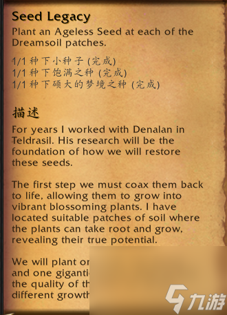 魔兽世界梦境之种获得方法指南