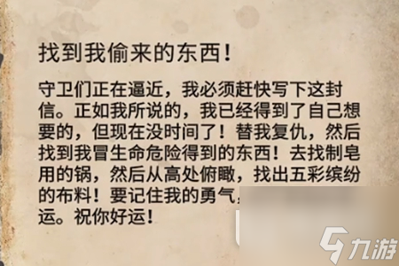 刺客信条幻景找到我偷来的东西谜团解谜方法指南