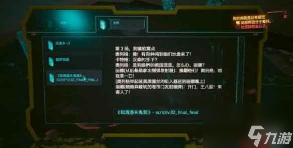 《赛博朋克2077》我的病就是没有感觉支线攻略